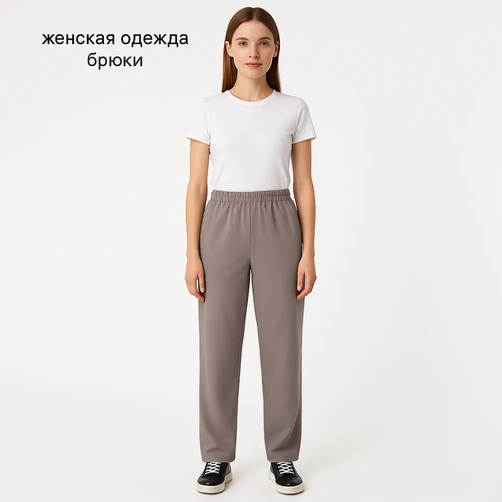 брюки